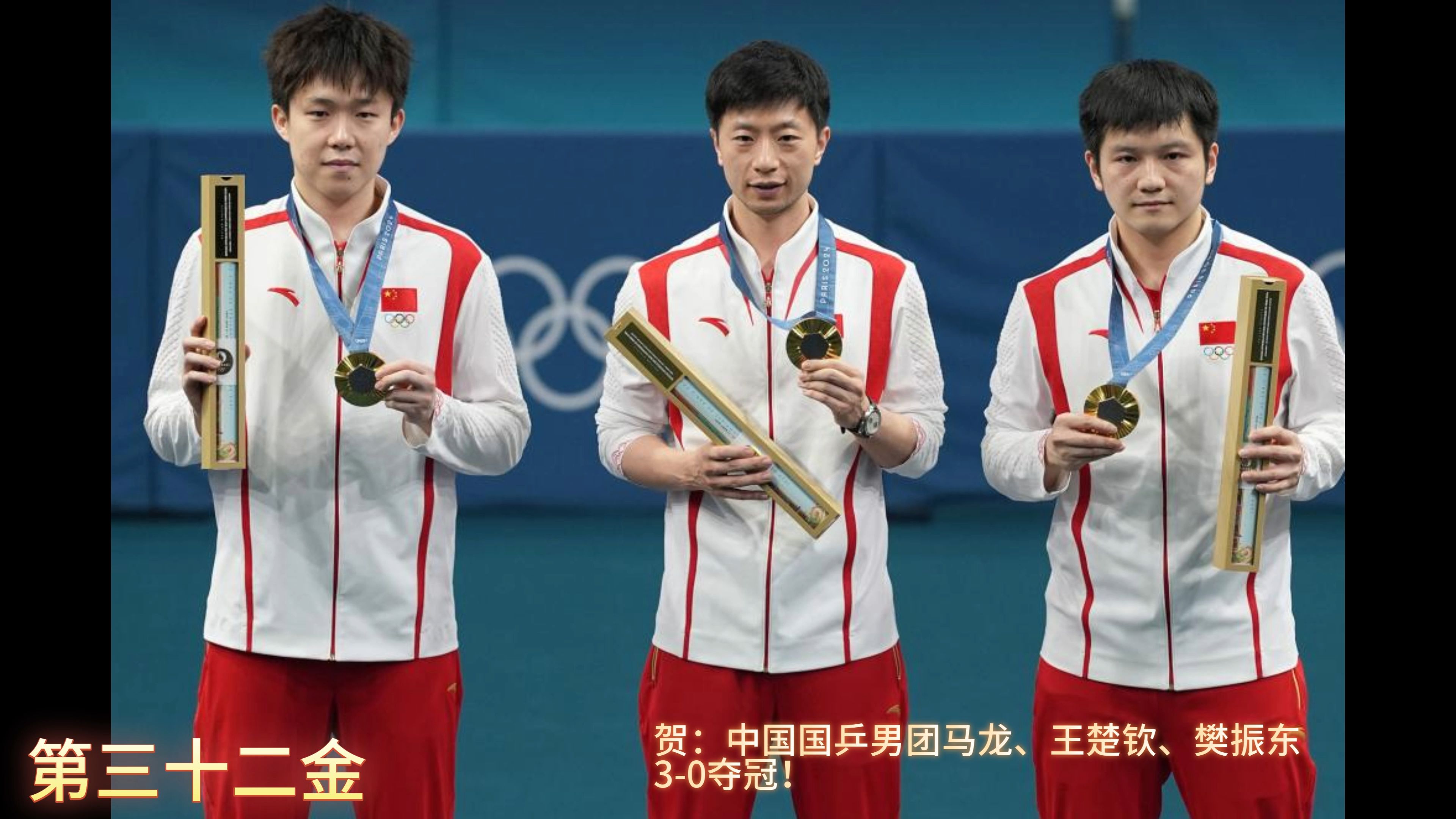 中国队逆转瑞典队，马龙刷新纪录