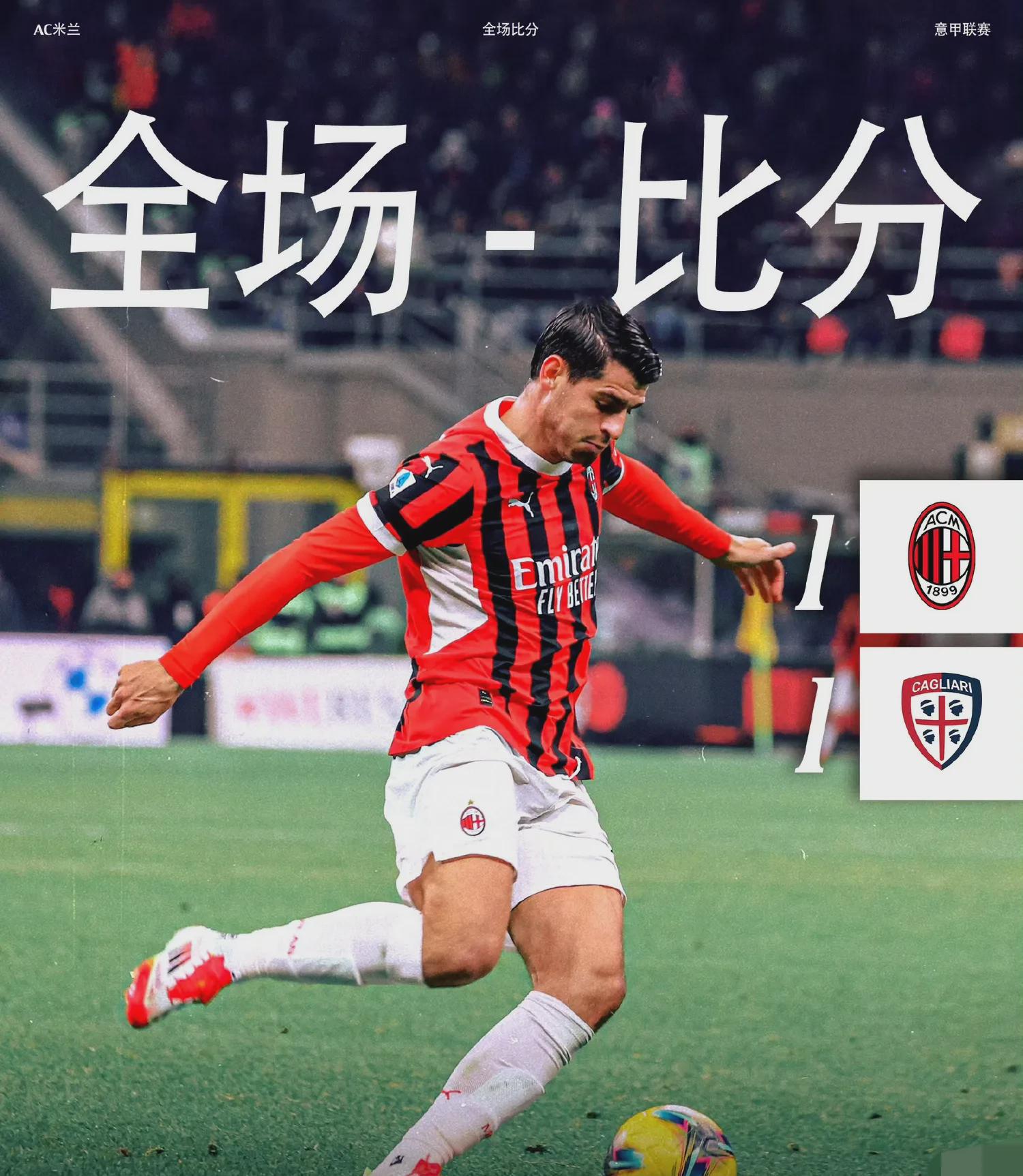 包含AC米兰主帅发布战术调整，全队备战的词条