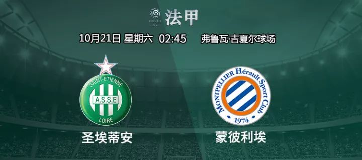 关于圣埃蒂安客场险胜尼姆,法甲关键三分纳账的信息 关于圣埃蒂安客场险胜尼姆,法甲关键三分纳账的信息