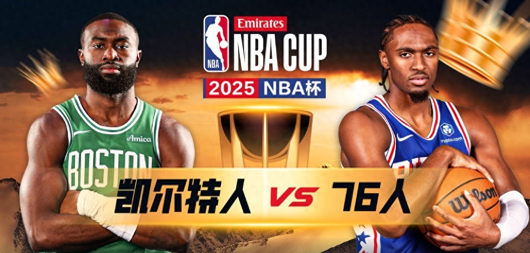 猛龙爆冷凯尔特人B队，恩比德关键制胜的简单介绍