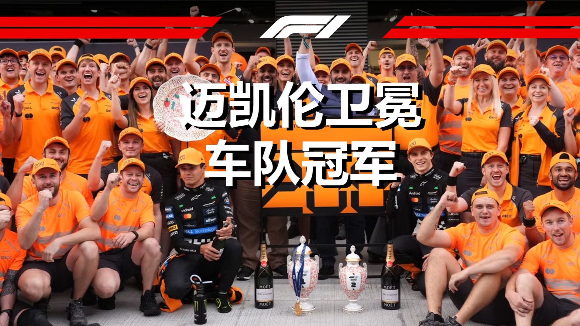 梅赛德斯翻盘迈凯伦，阿隆索带队取胜的简单介绍