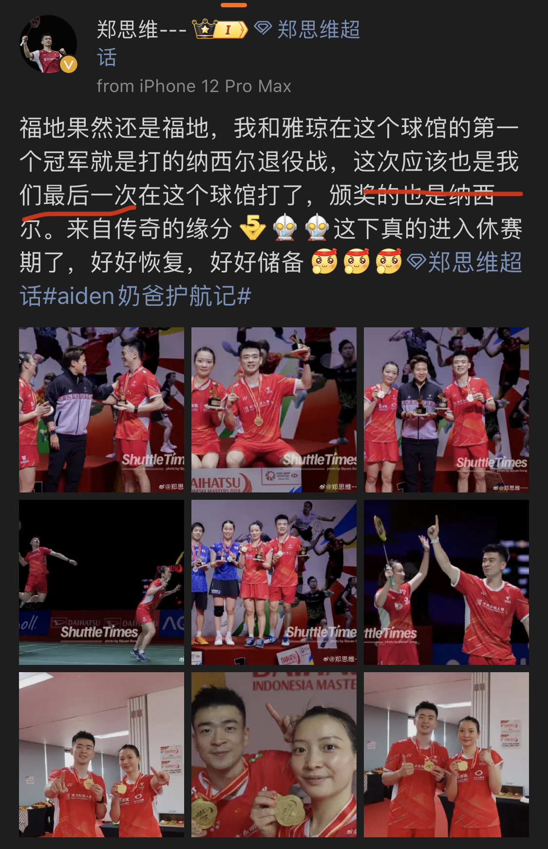 印尼队力克日本队,郑思维带队取胜 印尼队力克日本队,郑思维带队取胜