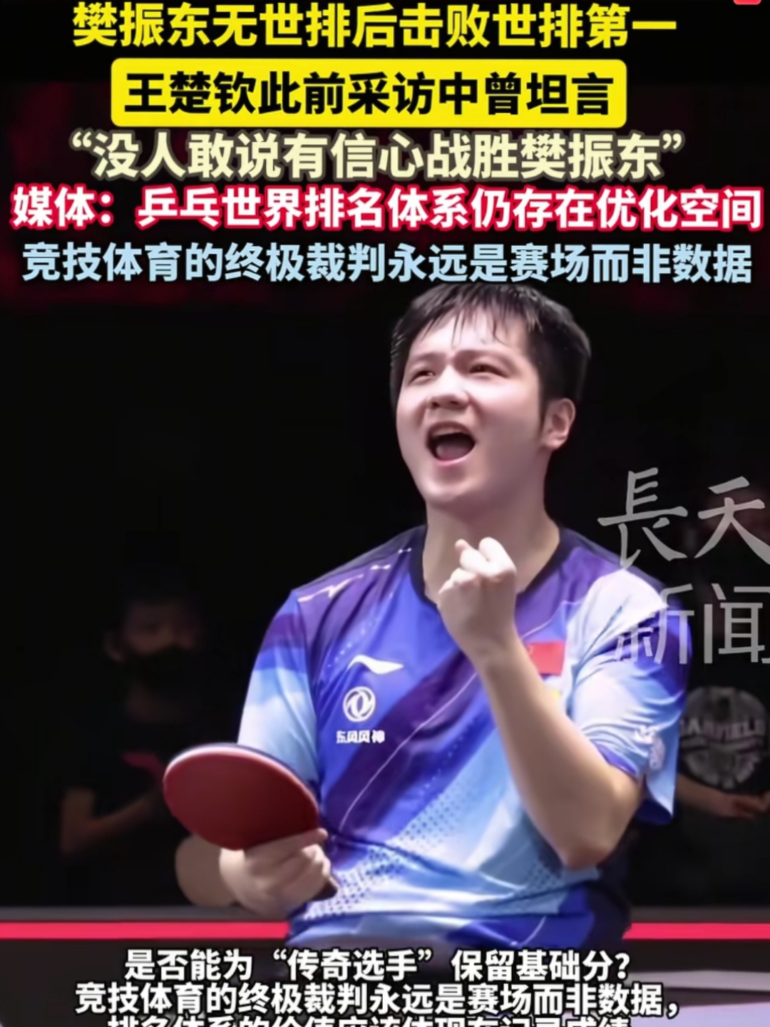 关于德国队鏖战葡萄牙队,樊振东刷新纪录的信息 关于德国队鏖战葡萄牙队,樊振东刷新纪录的信息